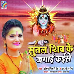 Sutal Shiv Ke Jagai Kaise-SQxaVQFkX18