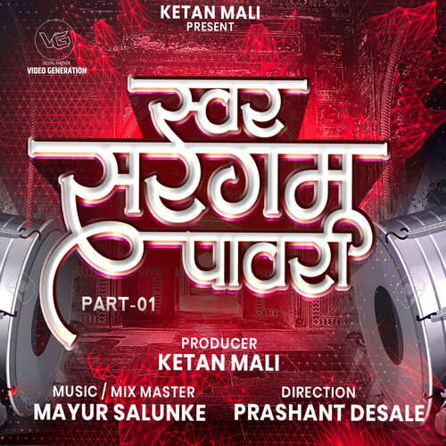 Swar Sargam Pawri Part -01 (feat. Mayur Salunkhe)