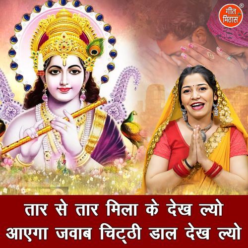 Taar Se Taar Mila Ke Dekh Lyo Aayega Jawab Chithi Daal Dekh Lyo