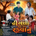 Tara Lidhe Dhingali Mare Roj Radvanu