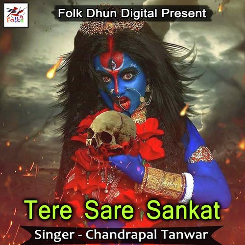 Tere Sare Sankat