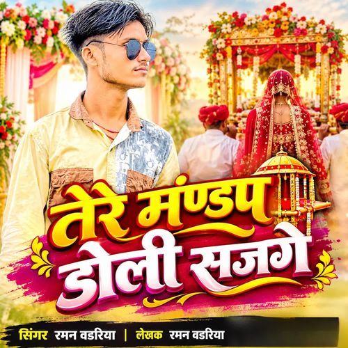Tere mandap doli sajenge