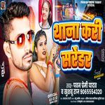 Thana Kari Sarendra Re