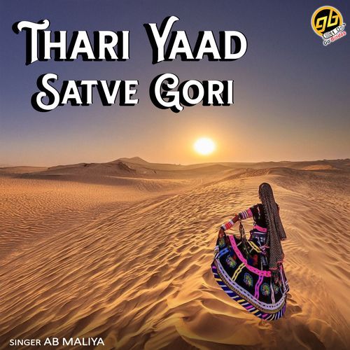 Thari Yaad Satve Gori