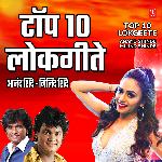 Top 10 Lokgeete (Anand Shinde - Miind Shinde)