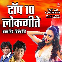 Top 10 Lokgeete (Anand Shinde - Miind Shinde)