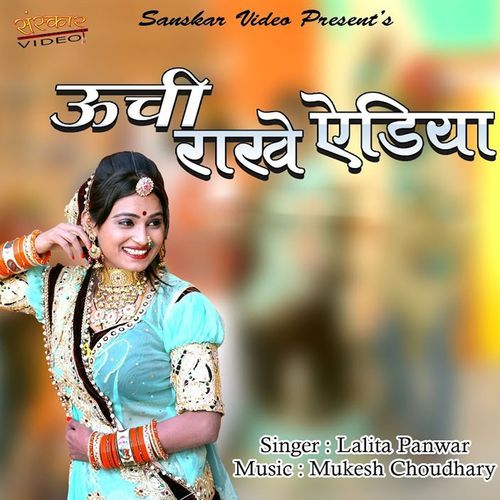 Uchi Rakhe Adiya
