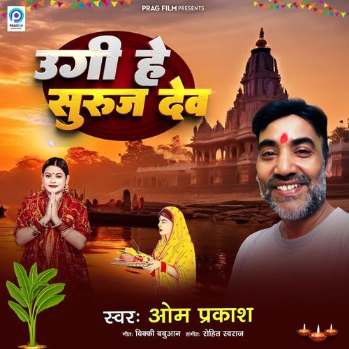Ugi Hey Suruj Dev