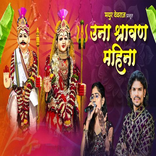 Una Shravan Mahina