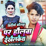 Video Callwa Par Hallwa Dekhailkai (Maghi)