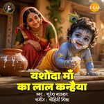 Yashoda Maa Ka Laal Kanhaiya