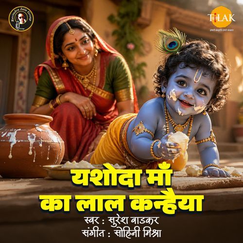 Yashoda Maa Ka Laal Kanhaiya