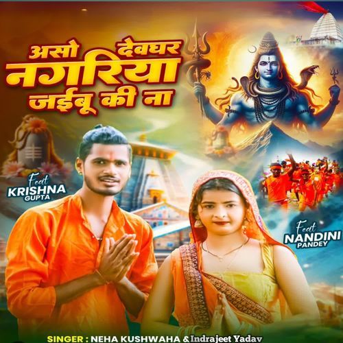 Yeso devghar nagriya jaibu ki na