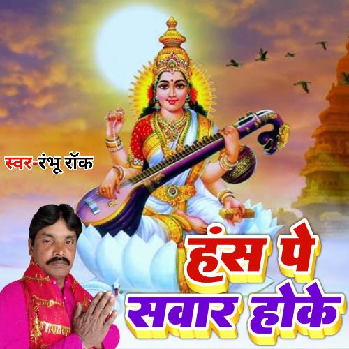 saraswati puja song 2024