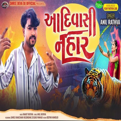 Aadivasi Nahar