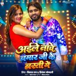 Aaile Nache Chamar Ji Ke Basti Me