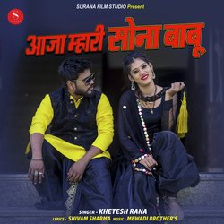 Aaja Mhari Sona Babu-ChEbdw1zBWc