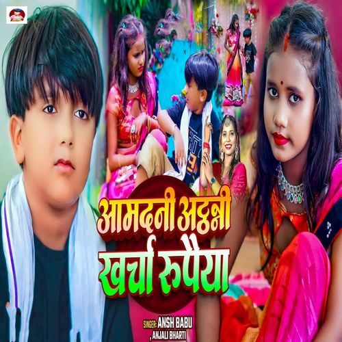 Aamdani Athanni Kharcha Rupaiya