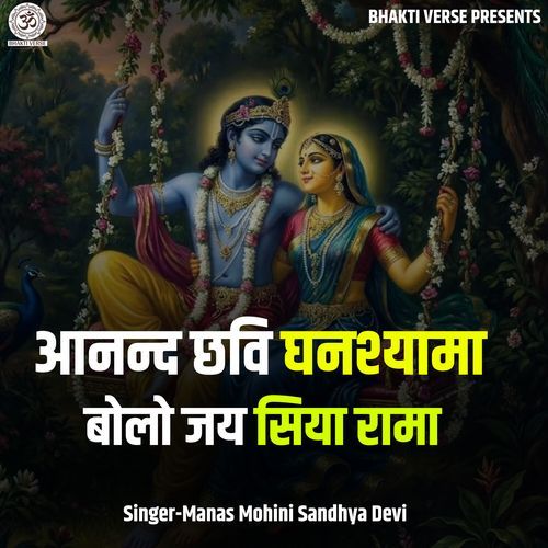 Aanand Chhavi Ghanshyama Bolo Jay Siya Rama