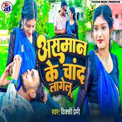 Aasman Ke Chand Lagelu-OSwOWz9Jb2M