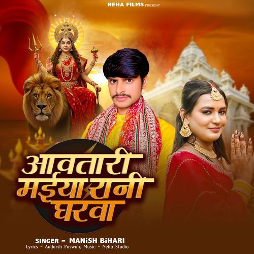 Aavatari Maiya Rani Gharwa