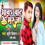 Aawa Chat Ke Mar Ja (Bhojpuri Song)