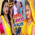 Aisan Jawani Ke Ka Hoi