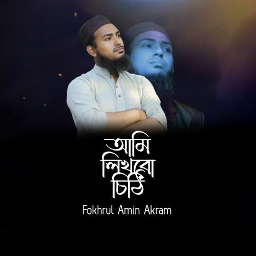 Ami Likhbo Chithi