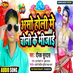 Aso Holi Me Choli Ke Bhijai