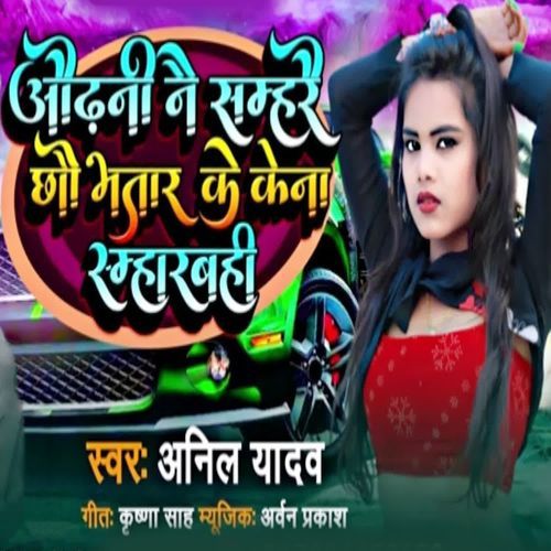 Audhani Nai Samharai Chhau Bhatar Kena Samharabahi