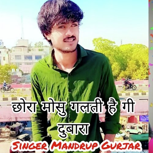 छोरा मोसु गलती है गी दुबारा