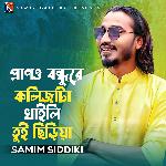 প্রাণও বন্ধুরে কলিজাটা খাইলি তুই ছিড়িয়া