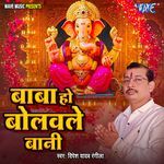Baba Ho Bolawale Bani