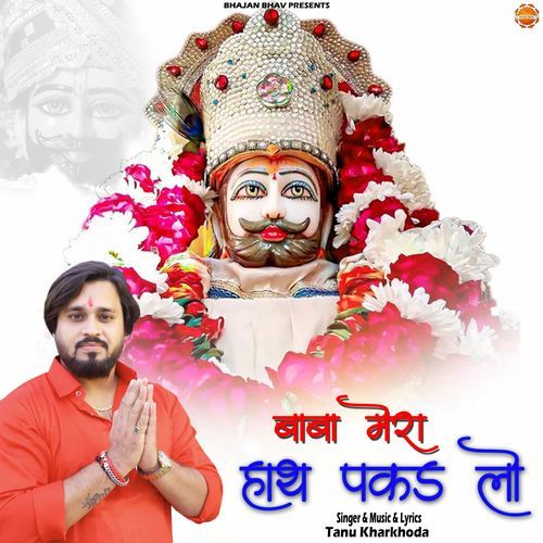 Baba Mera Hath Pakad Lo ( Khatu Shyam Bhajan )