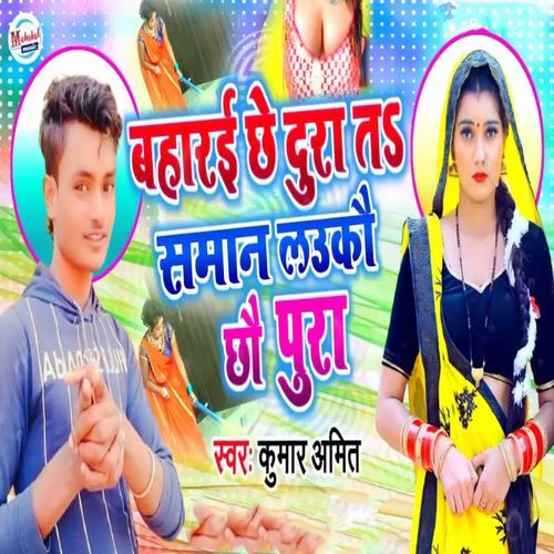Baharai Chhe Dura Ta Saman Laukau Chhau Pura