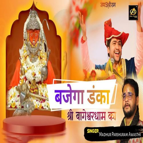 Bajega Danka Shree Baageshvar Dhaam Ka