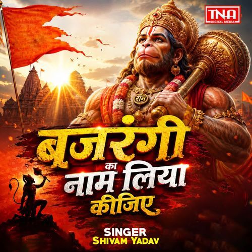 Bajrangi Ka Naam Liya Kijiye