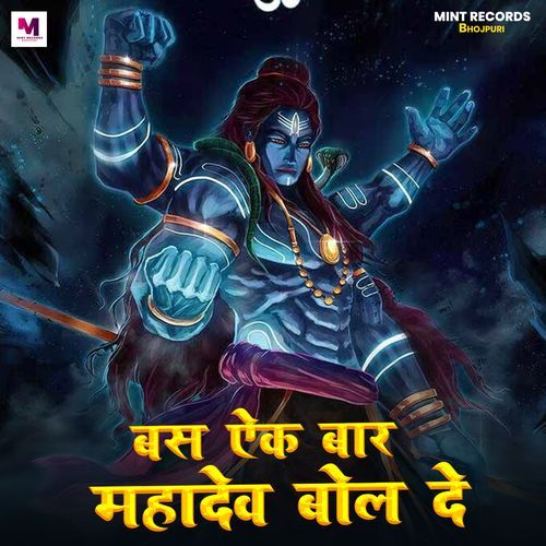 Bas Ek Bar Mahadev Bol De