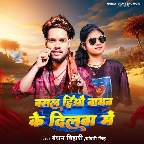 Basal Hiyau babhan Ke Dilwa Me