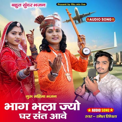 Bhag Re Bhala Jyo Ghar Sat Aave