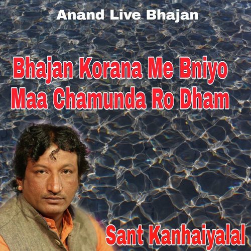 Bhajan Korana Me Bniyo Maa Chamunda Ro Dham