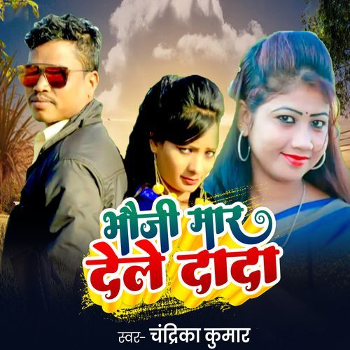 Bhauji Mar Dele Dada