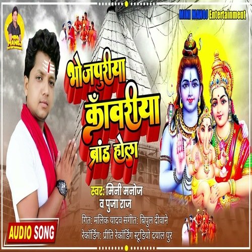 Bhojpuriya Kawariya Brand Hola (Bhakti Song)