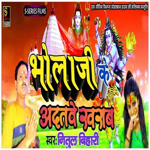 Bholaji Ke Adatwe Kharab