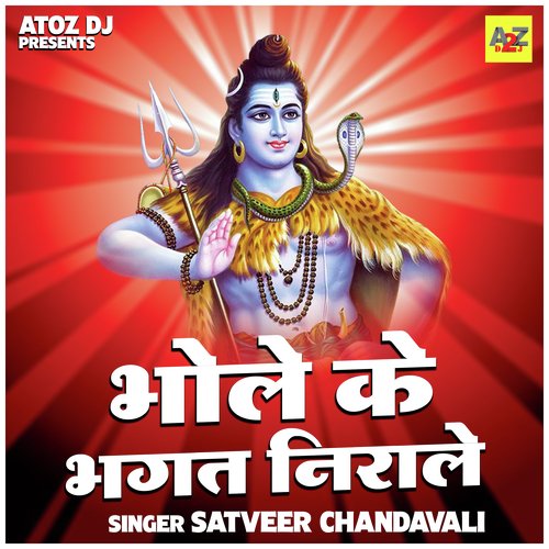 Bhole ke bhagat nirale (Bhole ke bhagat nirale)