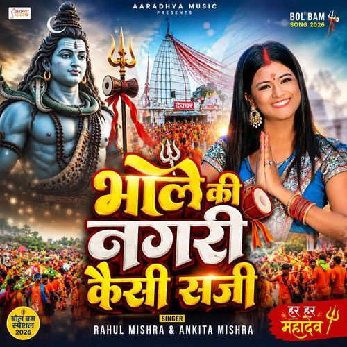 Bhole Ki Nagari Kaisi Saji