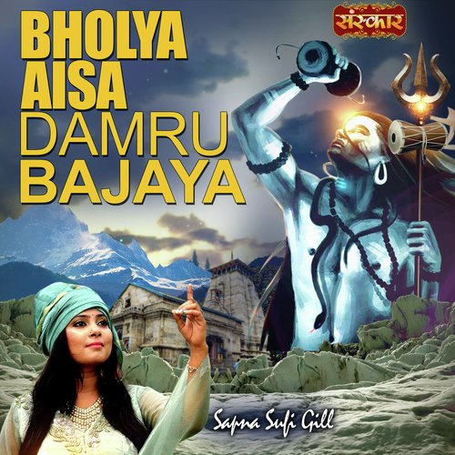 Bholya Aisa Damru Bajaya