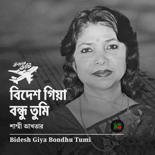 Bidesh Giya Bondhu Tumi (Remix)