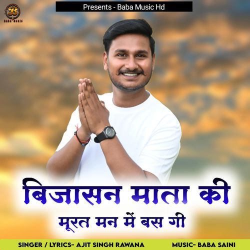 Bijasan Mata Ki Murat Man Me Bas Gi