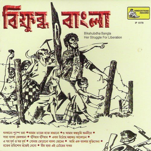 Bikkhubda Bangla - 4 (Aamaar Bhaiyer)